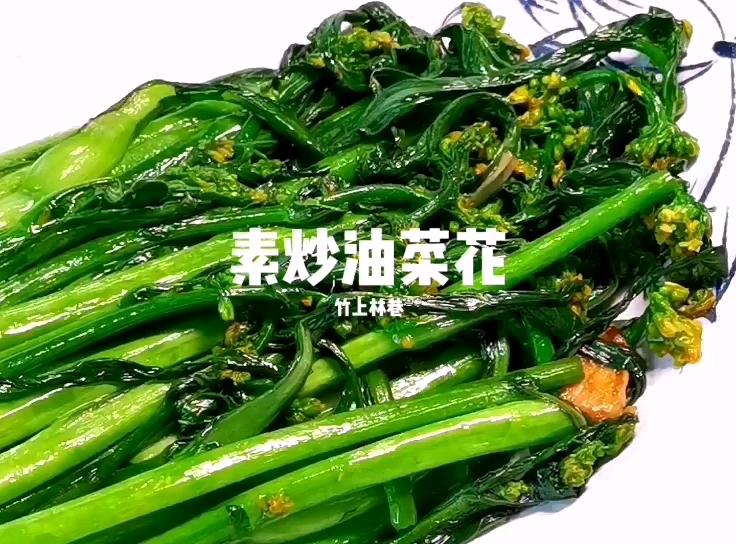 素炒油菜花的做法-家常味炒菜譜