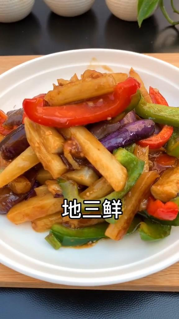 下飯菜地三鮮的做法-咸鮮味炒菜譜
