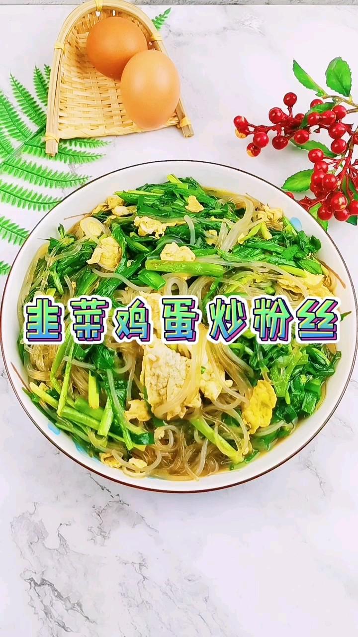 韭菜雞蛋炒粉絲的做法-家常味炒菜譜