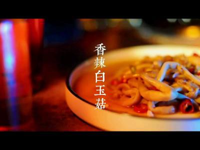 香辣白玉菇的做法-香辣味炒菜譜