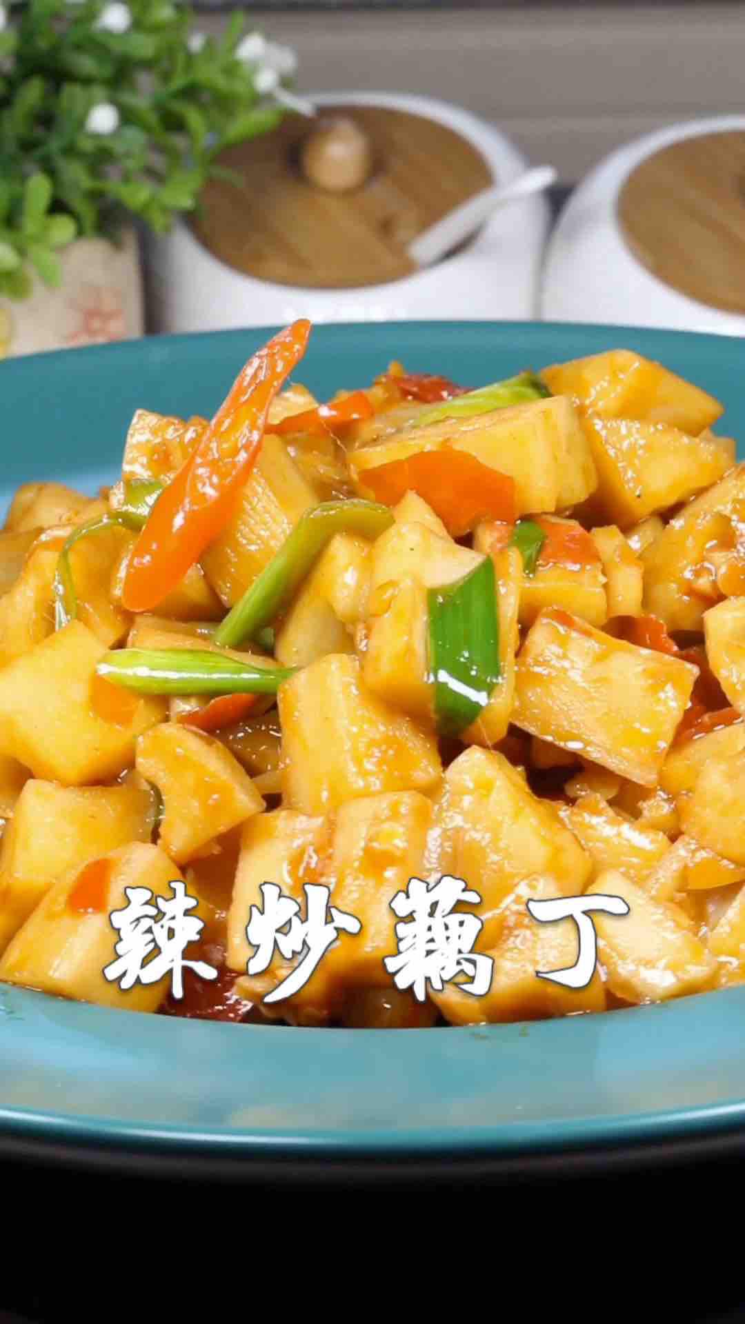 辣炒藕丁的做法-香辣味炒菜譜