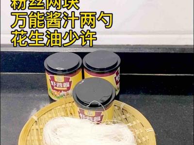 蝦蓉醬涼拌粉絲，美味很開胃的作法-咸鮮味煮菜譜