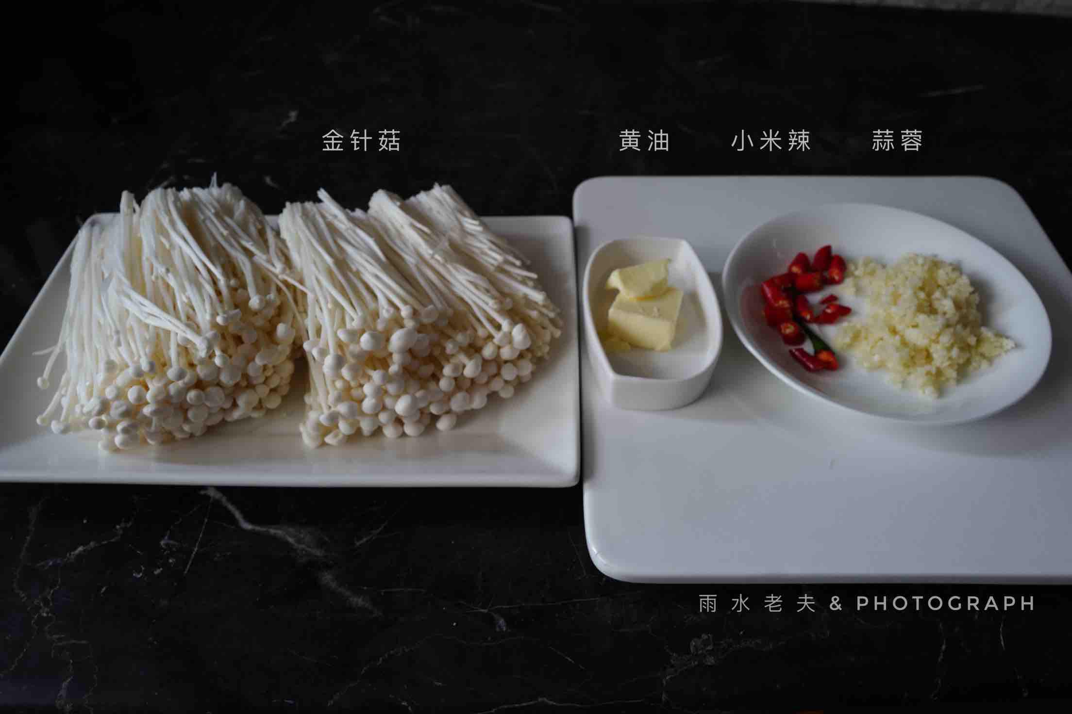 簡單到懷疑人生-孤獨但卻幸福的&金針菇的做法-咸鮮味烤菜譜