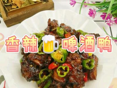 秋天一起來吃鴨，沒有1滲水的香辣啤酒鴨，美味入味超下飯，吃了不必駕車哦的作法-香辣味燜食譜