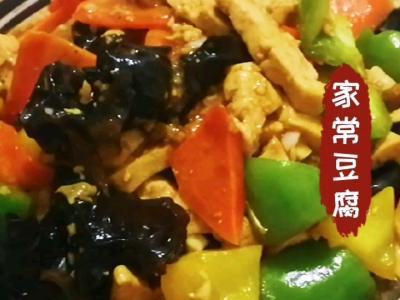 家常五彩豆腐的做法-家常味炒菜譜