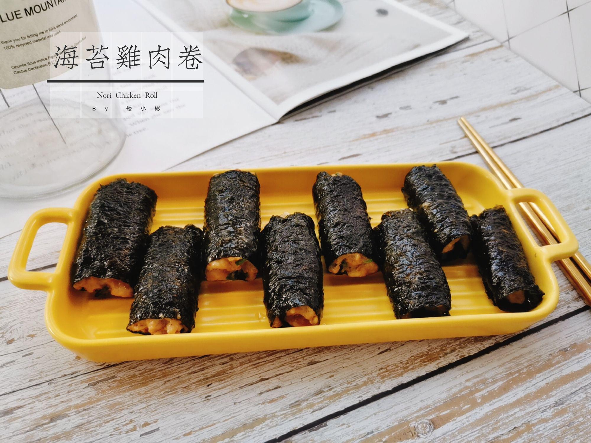 海苔雞肉卷的做法-咸鮮味煎菜譜