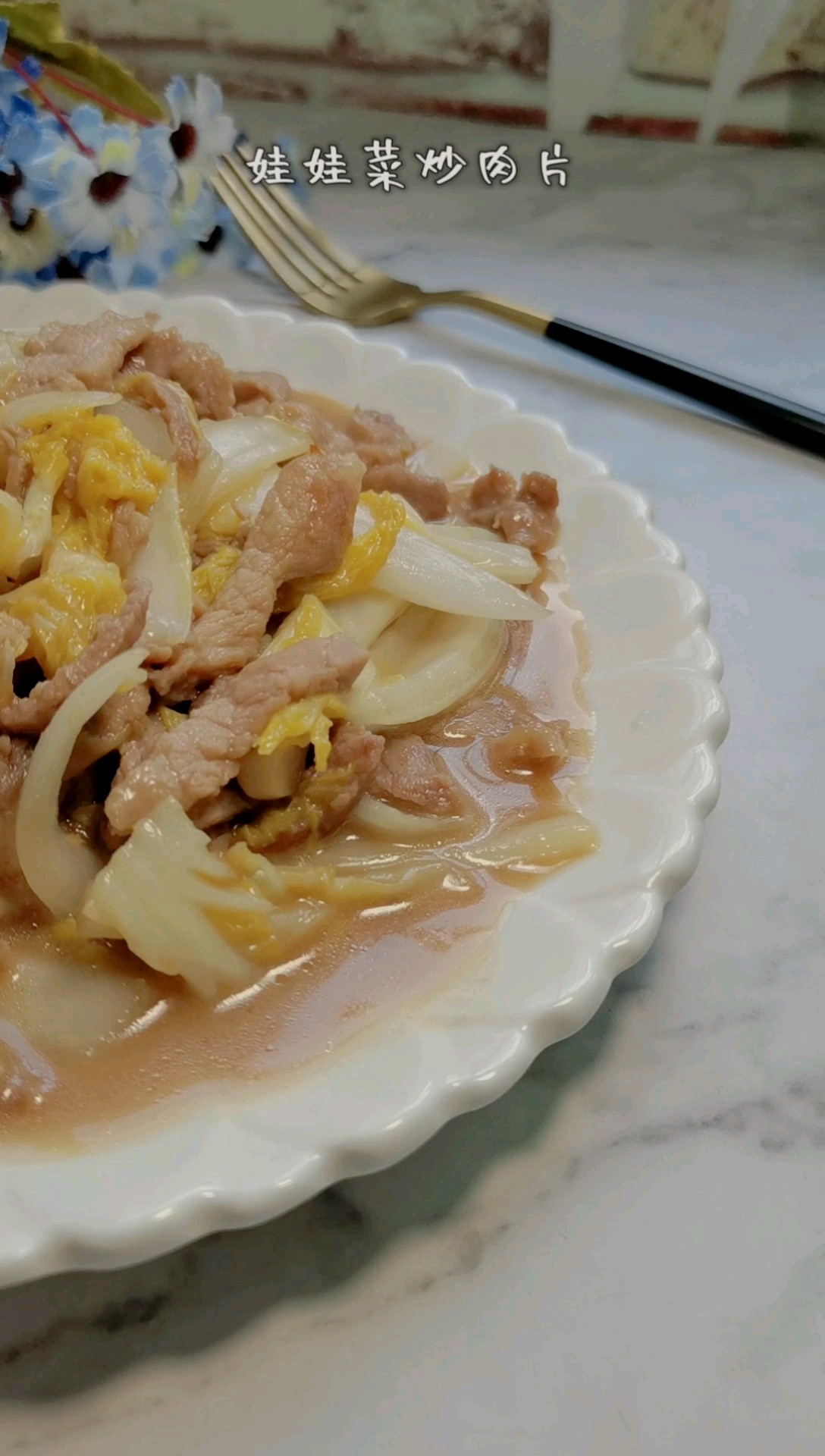 娃娃菜炒肉片的做法-家常味炒菜譜