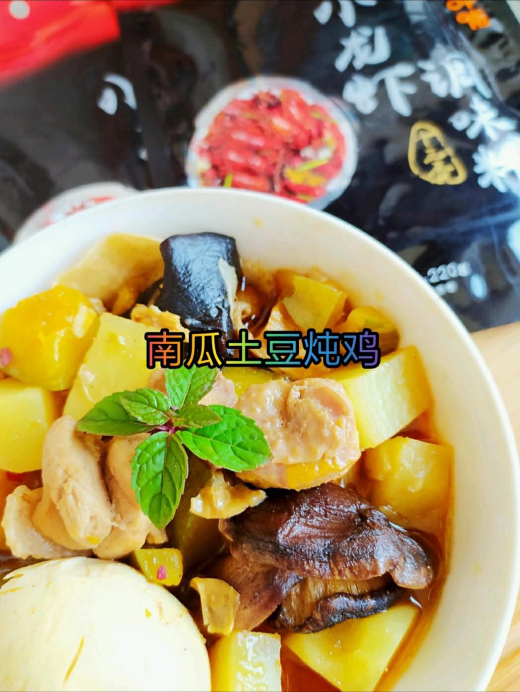 秋收菜肴～南瓜土豆燉雞的做法-香辣味燉菜譜