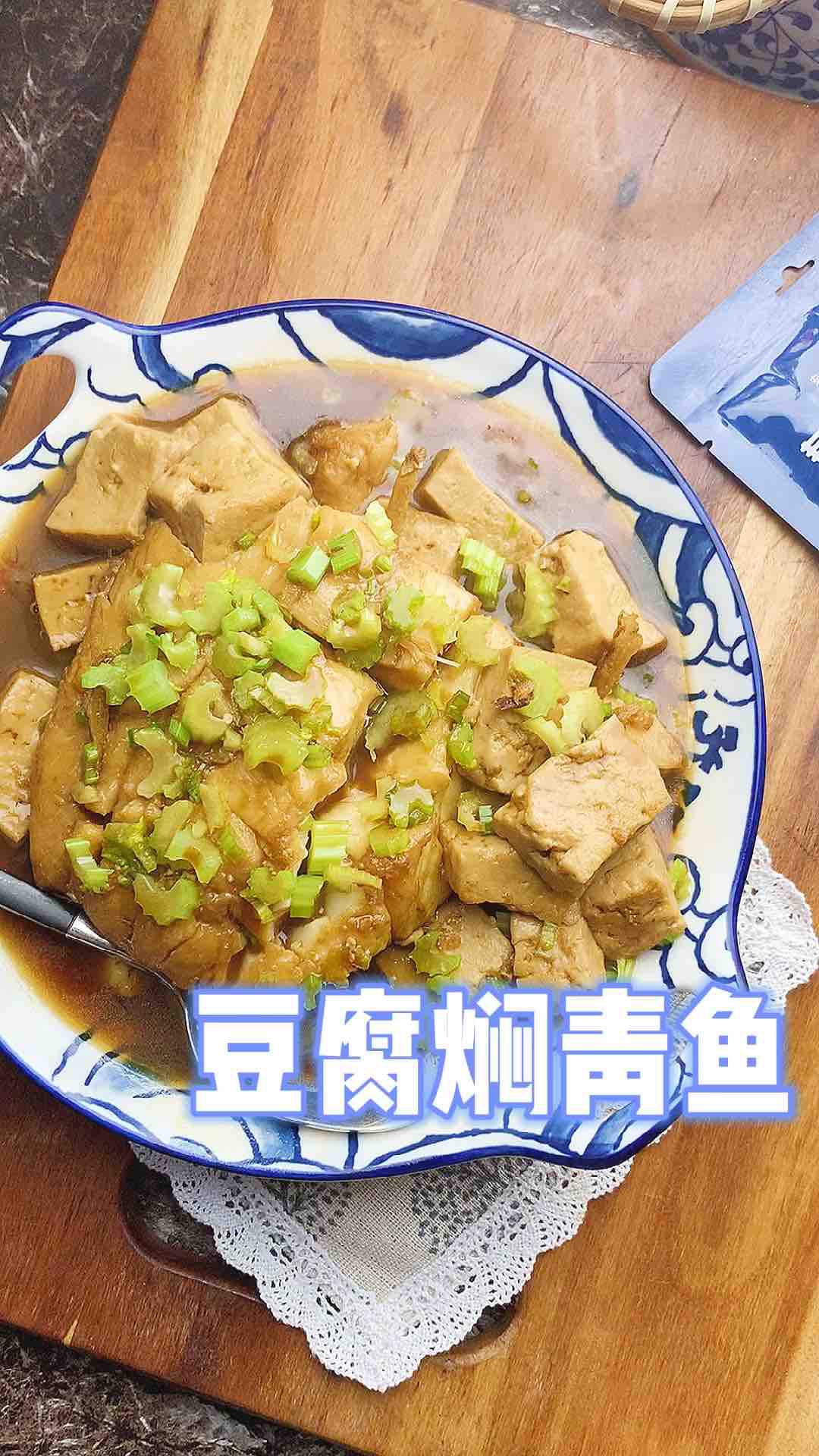 豆腐燜青魚(yú)的做法-家常味燒菜譜
