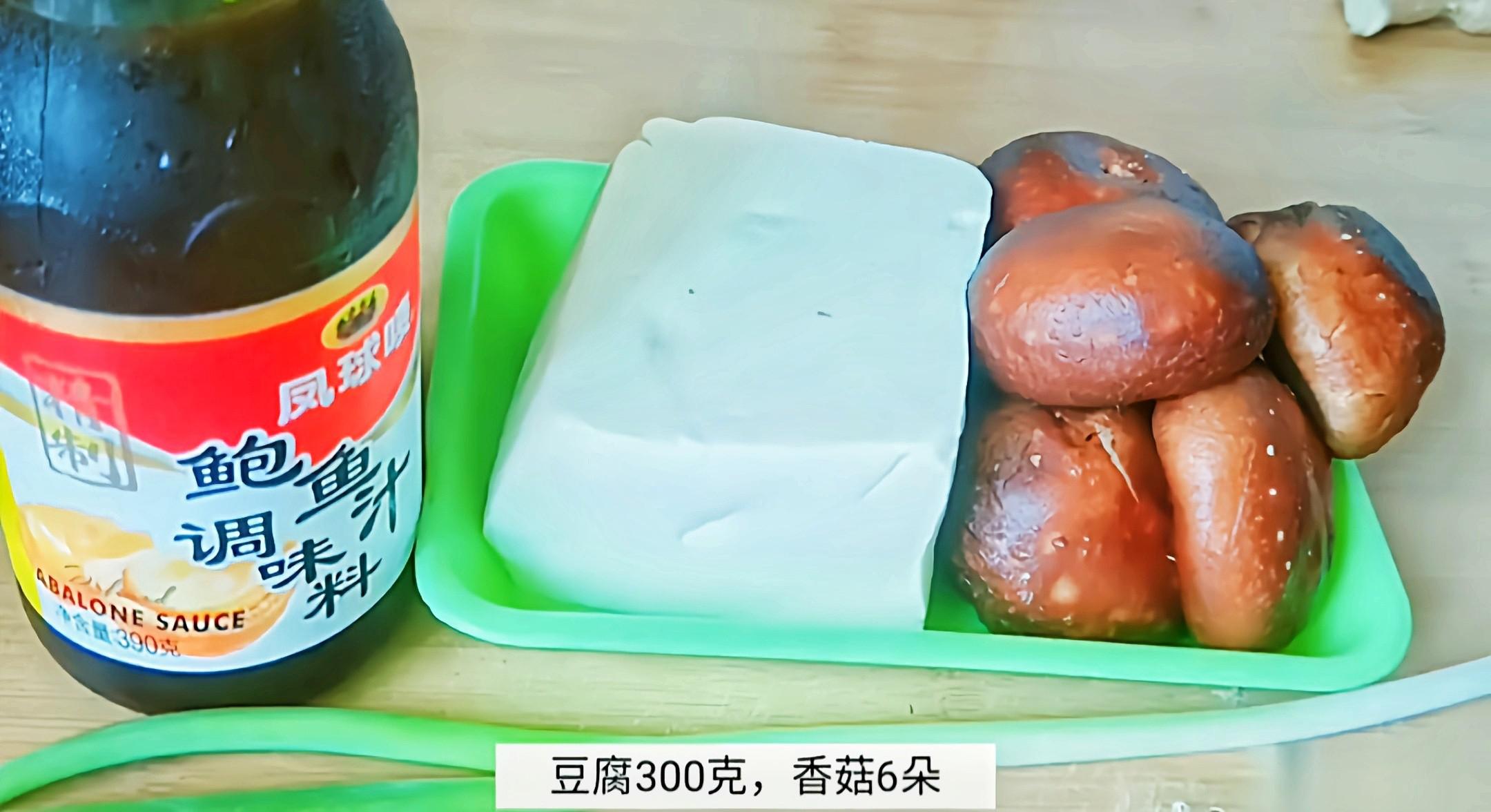 #豆腐的神仙做法#鮑汁香菇燉豆腐的做法-咸鮮味燉菜譜