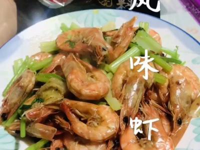 風(fēng)味蝦的做法-咸鮮味炒菜譜
