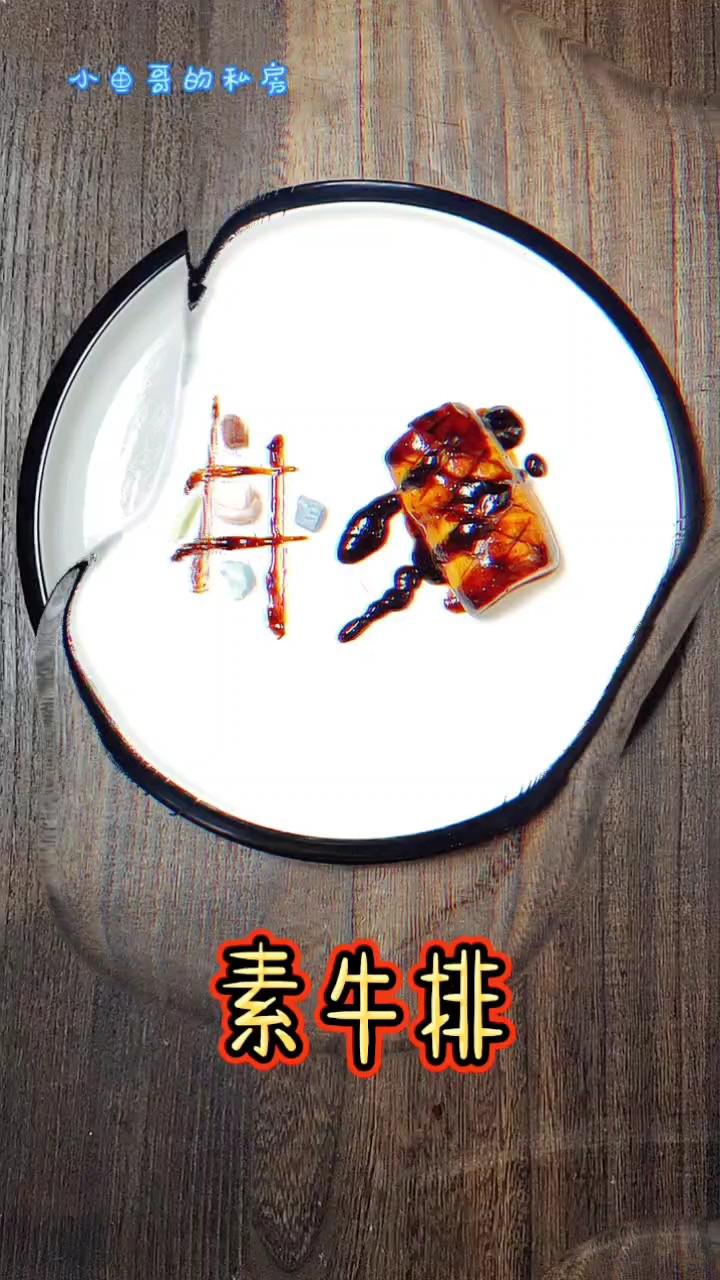 素牛排的做法-黑椒味煎菜譜