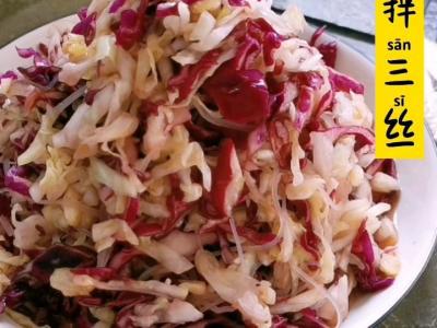 飽腹感很強的減脂菜：拌涼菜三絲的做法-家常味拌菜譜