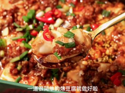 烤嫩豆腐的做法-家常味烘焙菜譜