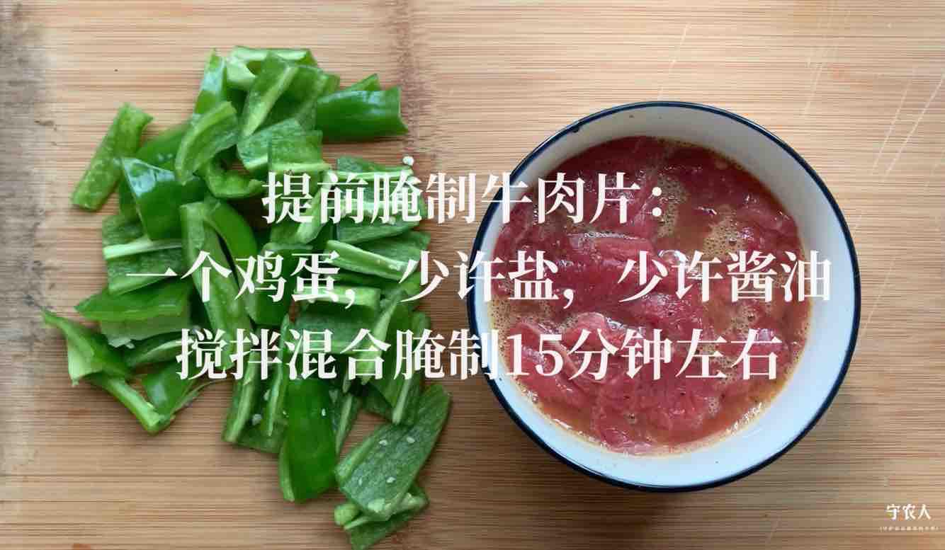 青椒肉片的做法-家常味炒菜譜