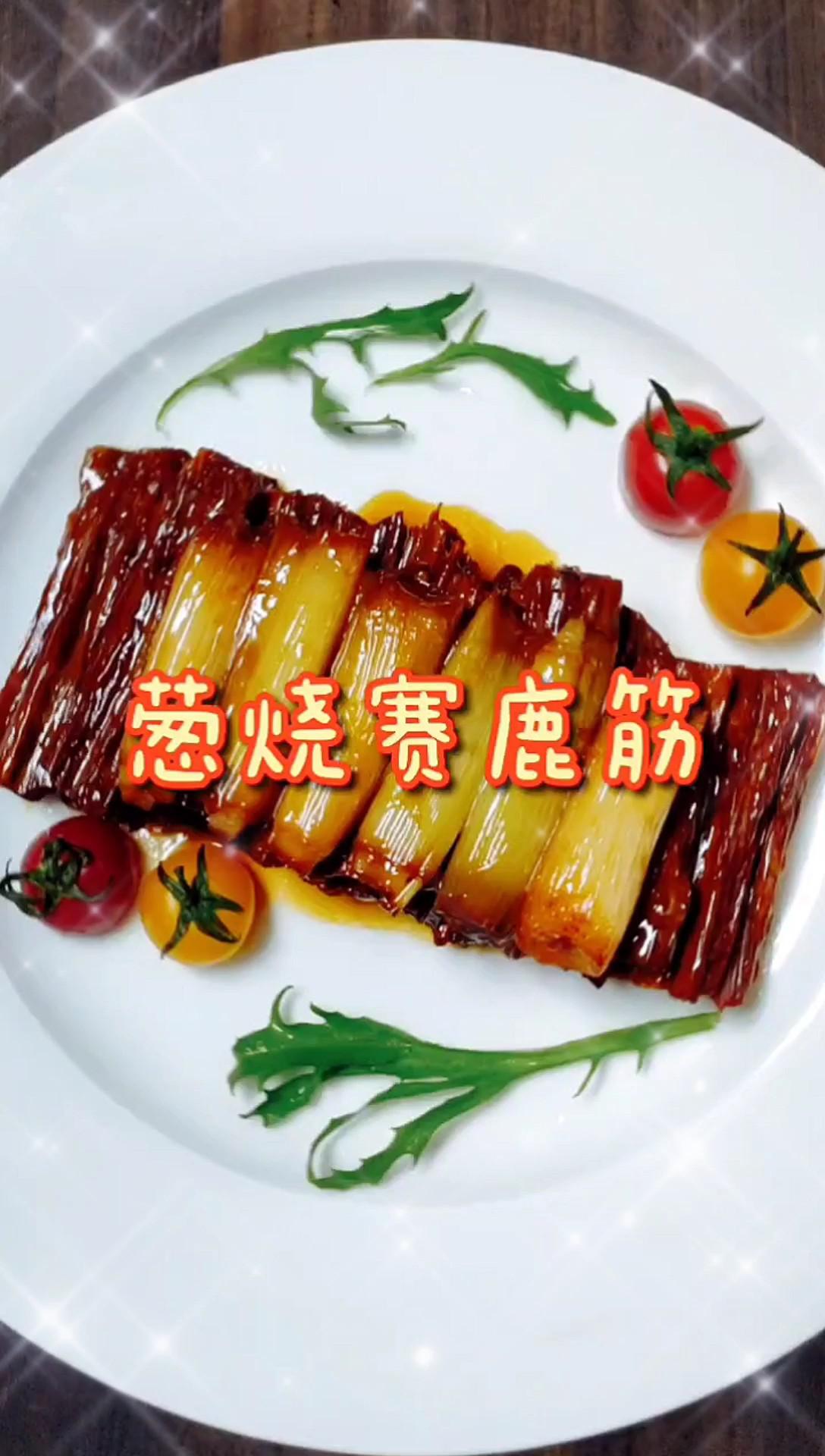 蔥燒賽鹿筋的做法-家常味其它工藝菜譜