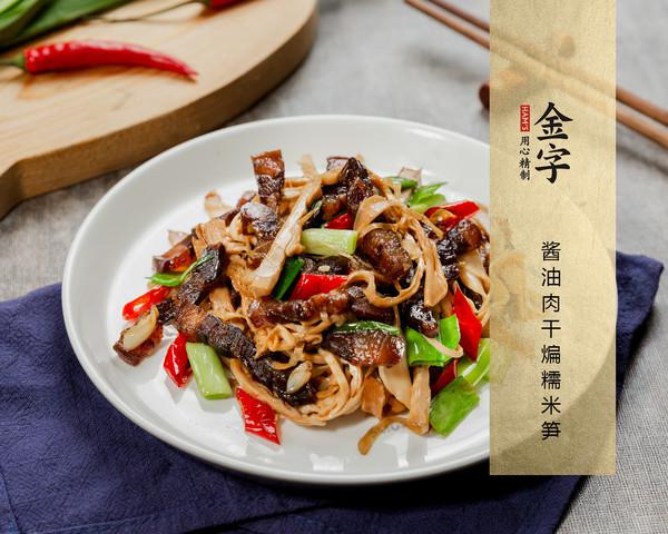 醬油肉干煸糯米筍的做法-香辣味炒菜譜