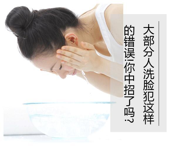  大部分人洗臉犯這樣的錯誤!你中招了嗎? 