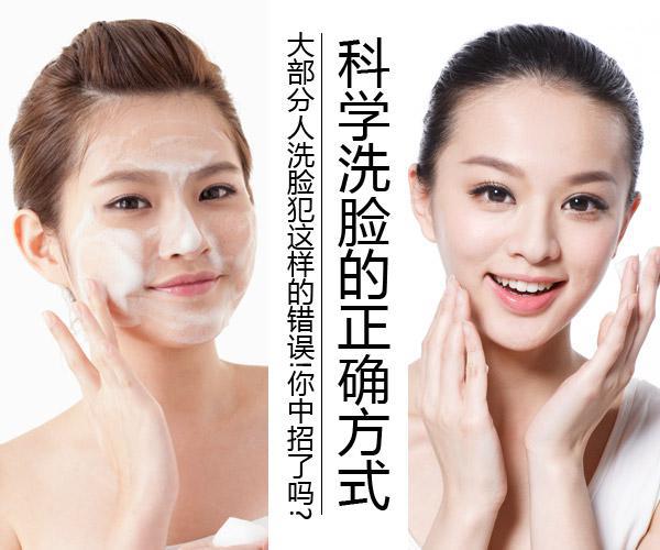  大部分人洗臉犯這樣的錯誤!你中招了嗎? 