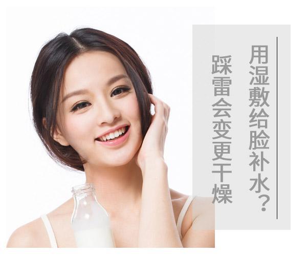  用濕敷給臉補水?踩雷會變更干燥 