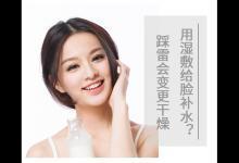 拒絕干燥!冬天皮膚保養(yǎng)要這樣做