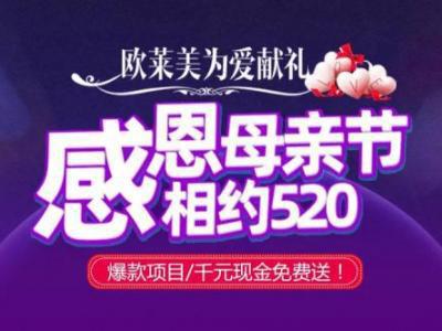 義烏歐萊美為愛獻禮,小氣泡,無針水光等爆款項目免費體驗