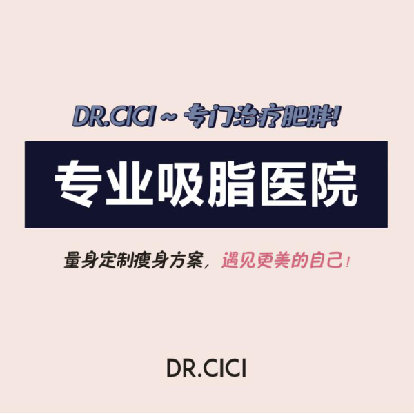 南京米嘉整形醫(yī)院吸脂無(wú)需擔(dān)心術(shù)后皮膚松弛