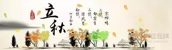 立秋啦！吃啥喝啥做啥才能整個秋冬不生病？