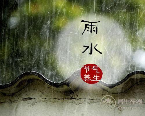 雨水——好雨知時節(jié), 當春乃生發(fā)
