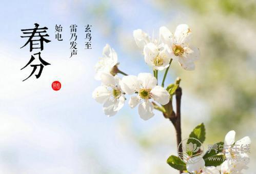 2019年什么時(shí)候春分 春分時(shí)間是幾點(diǎn)幾分