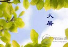 大暑時節(jié)，家庭消暑必知的中藥涼茶配方