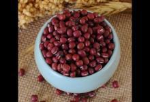 秋季吃紅豆有這有好處，兩個食療方法為家人收藏了