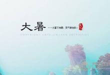 大暑農諺 你知道多少