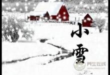 小雪前后兩個(gè)養(yǎng)生關(guān)鍵是什么你知道嗎？可以預(yù)防心腦血管的疾病