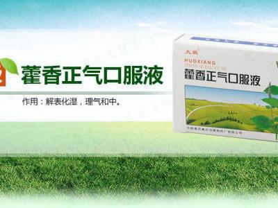 夏季常備藿香正氣類藥物要因人而用