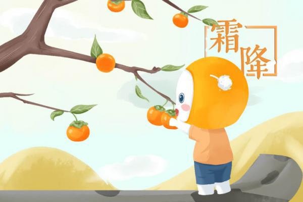 霜降節氣的特點和風俗