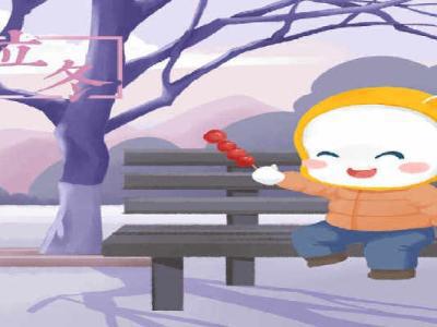 立冬和冬至什么區(qū)別