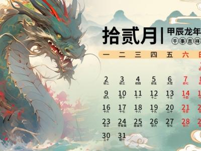 臘月是什么時候