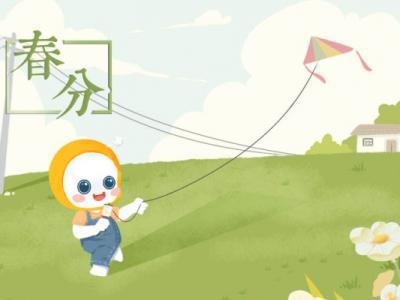 春分是什么意思及意義