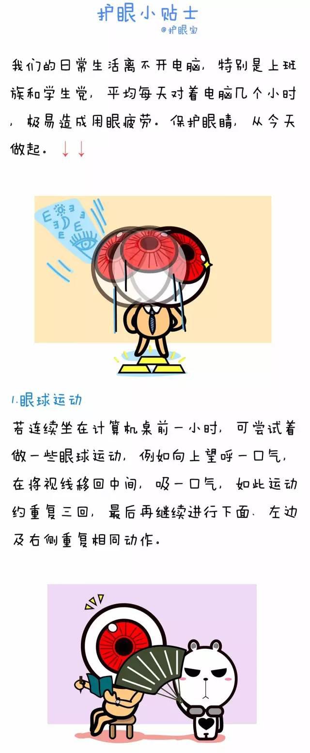 怎樣做到有效護眼呢？