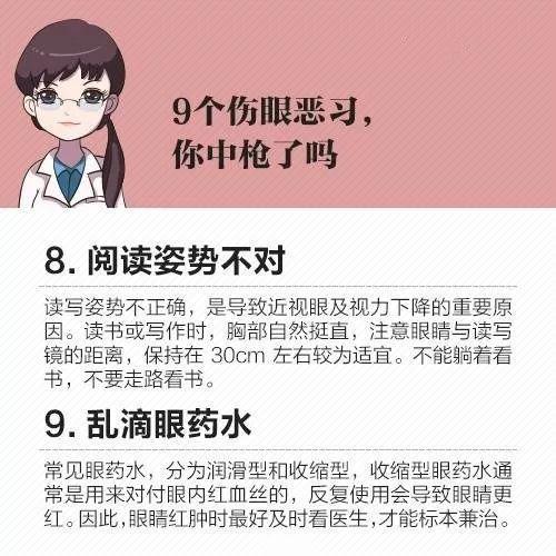 遠離最傷眼的9種惡習! 遠離最傷眼的9種惡習!