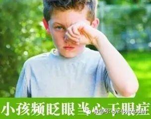 孩子總眨眼，原因是什么？