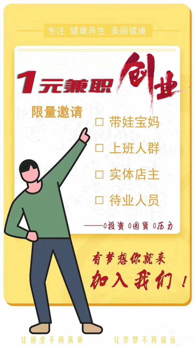 微海聯合黃金視力眼貼1元帶你創業