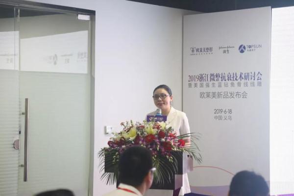 義烏歐萊美浙江微整抗衰技術研討會