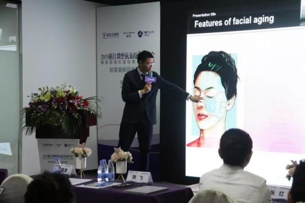 義烏歐萊美浙江微整抗衰技術研討會