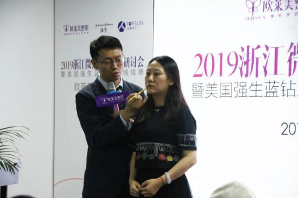 義烏歐萊美浙江微整抗衰技術研討會