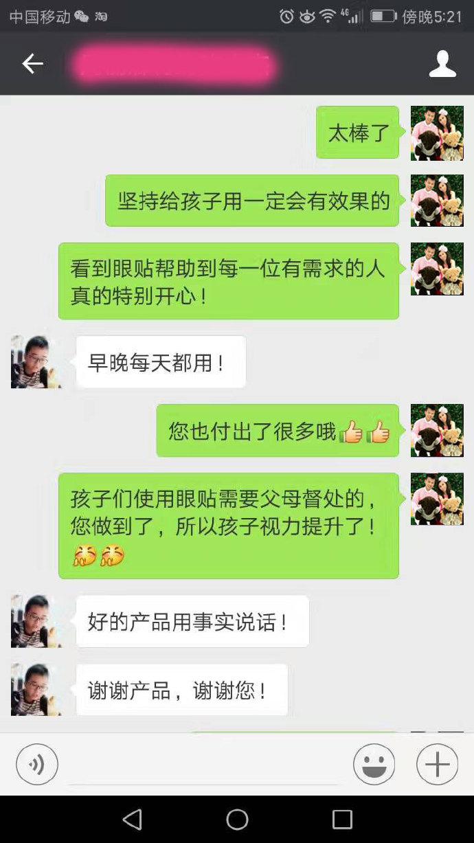 黃金視力眼貼對近視有效嗎？微海聯合是什么樣一家公司？