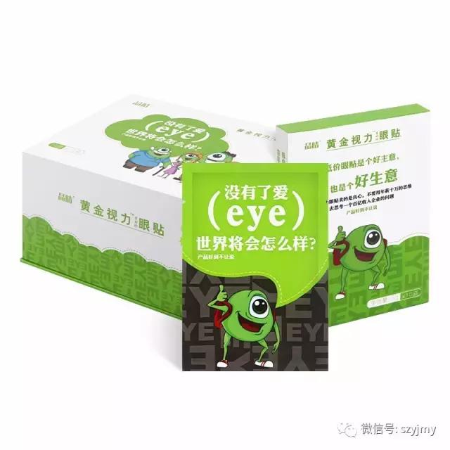 黃金視力眼貼-產品簡介-純中藥眼貼，讓1000萬少年兒童摘下眼鏡