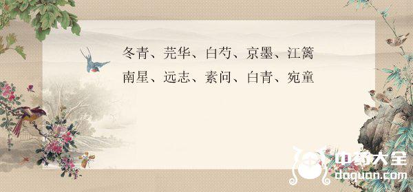 100個好聽且冷門的中藥名（好聽的中藥名大全）