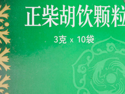 十大感冒速效藥排名（感冒藥）